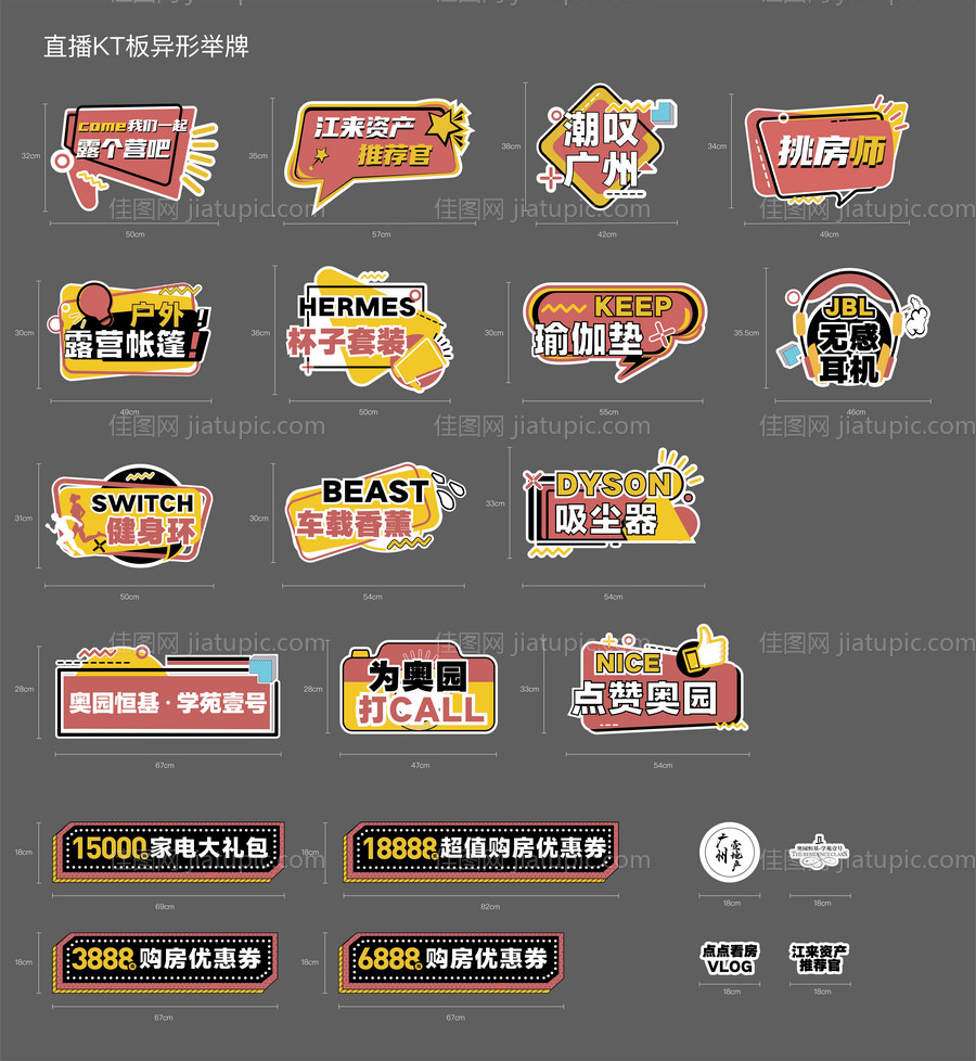 直播KT板异形手举牌-源文件