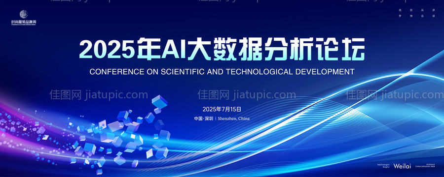 AI科技大数据分析论坛主画面kv-源文件