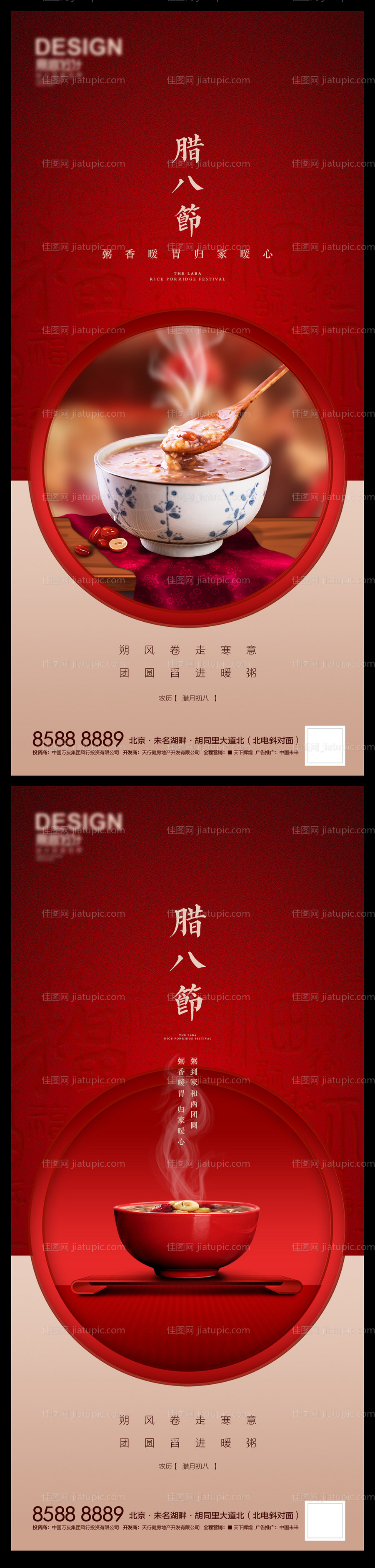 腊八节节日系列海报-源文件