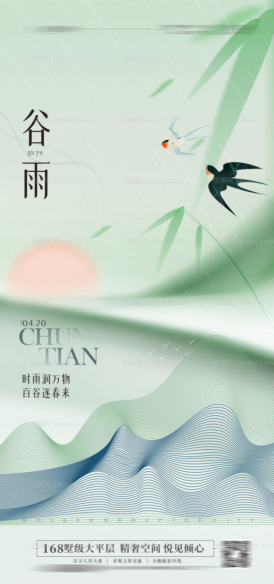 谷雨海报-源文件