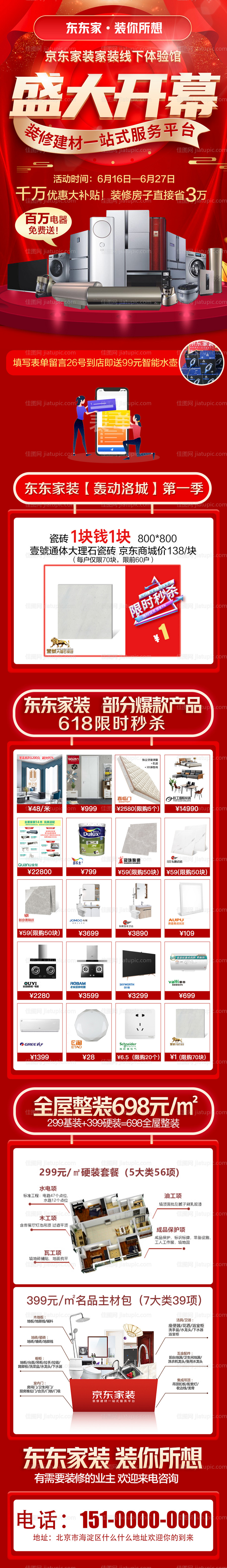 家装装修建材电商首页-源文件