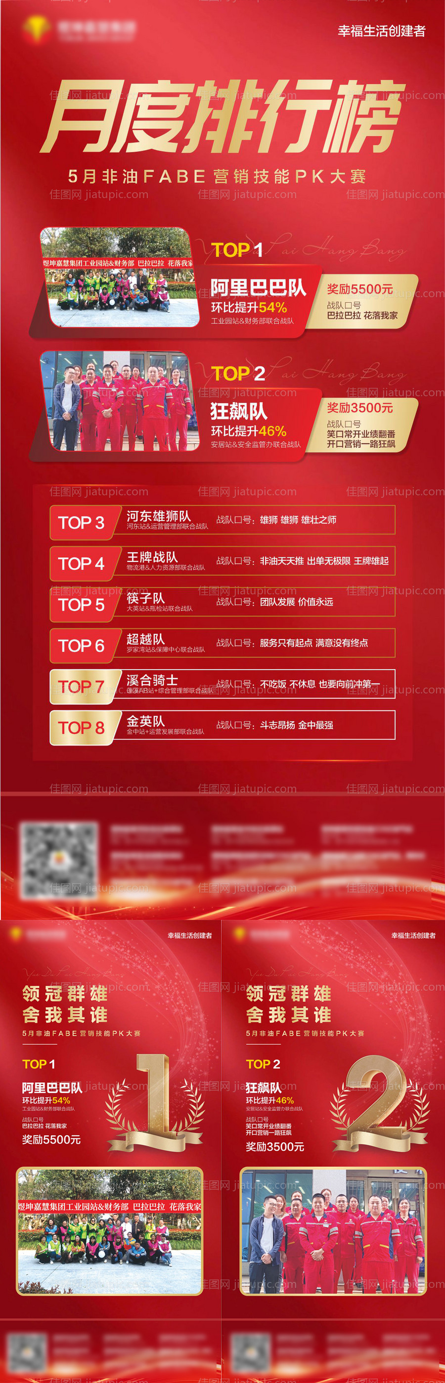 月度排行榜系列海报-源文件