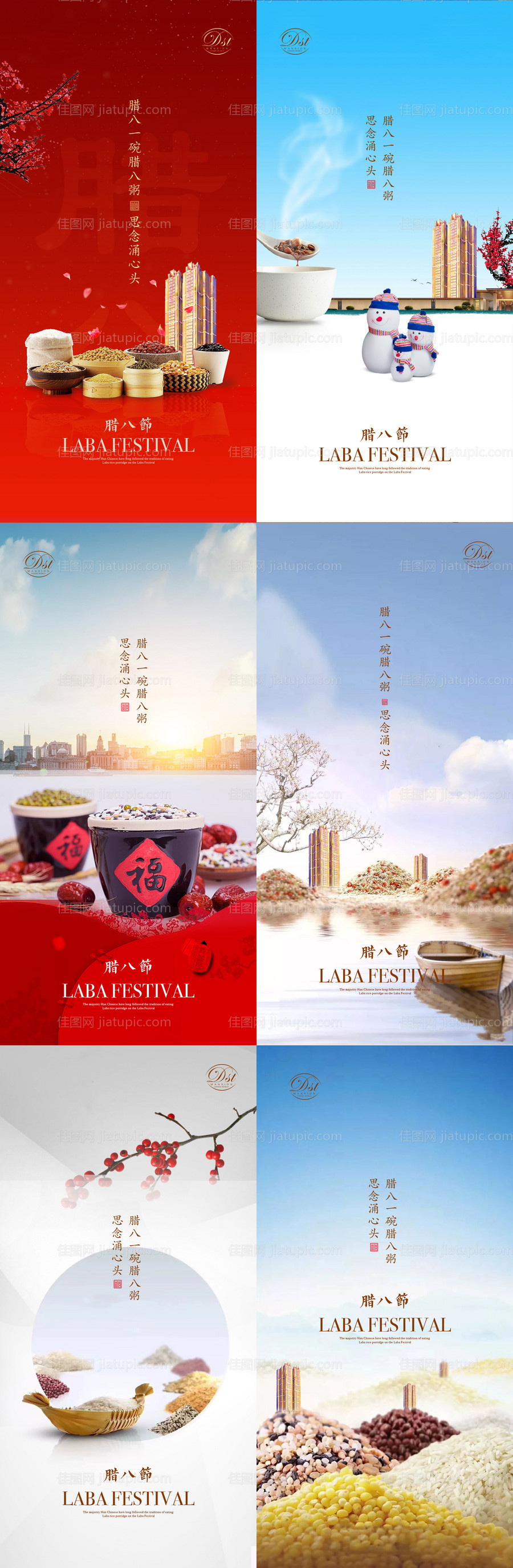 腊八节节日系列海报-源文件