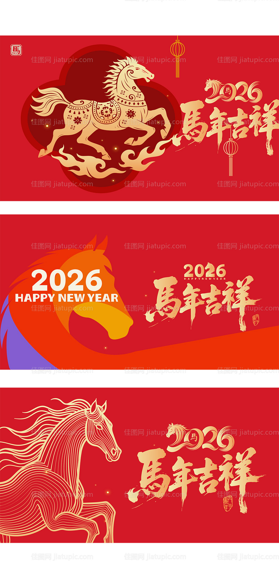 2026马年-源文件