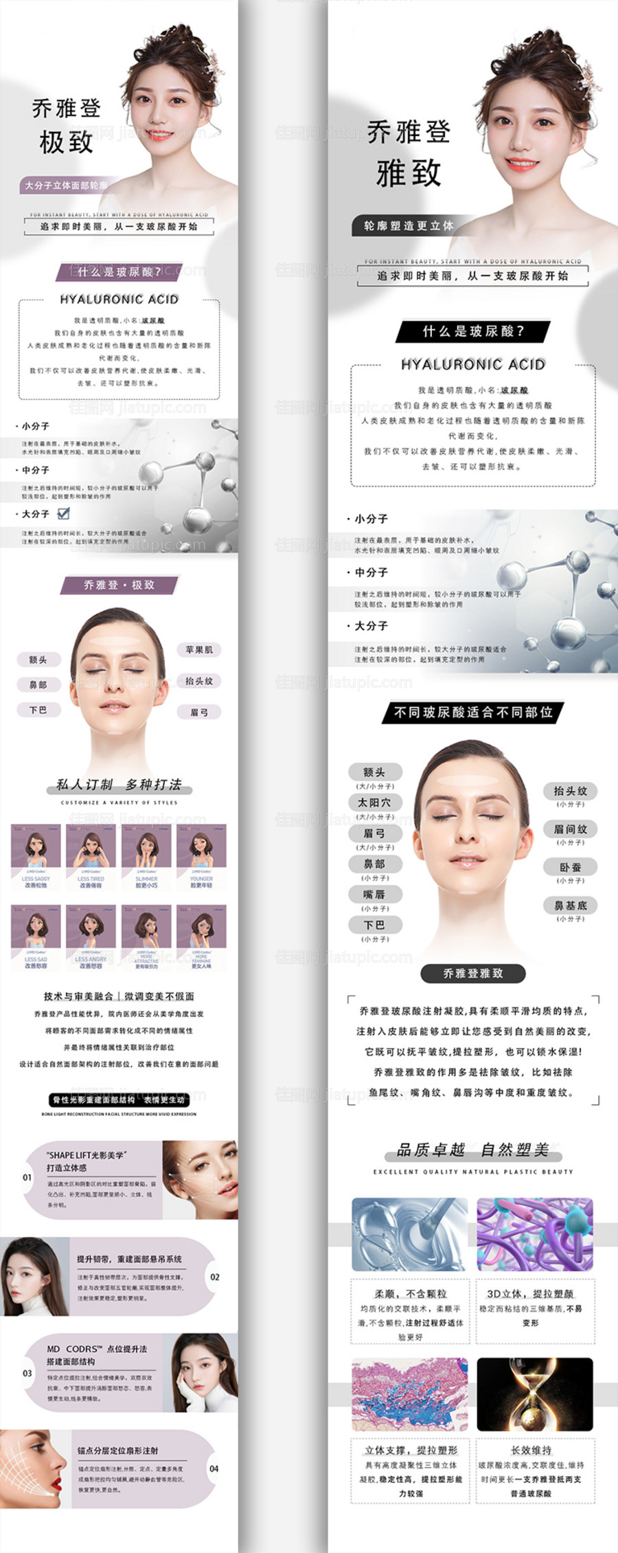 医美乔雅登详情页-源文件