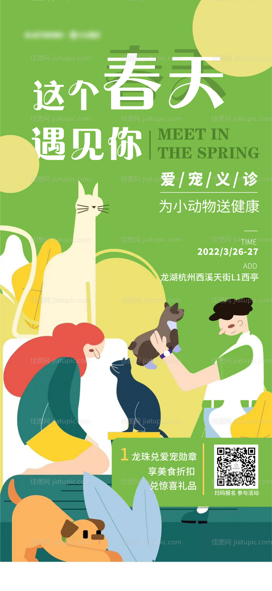 地产宠物刷屏-源文件