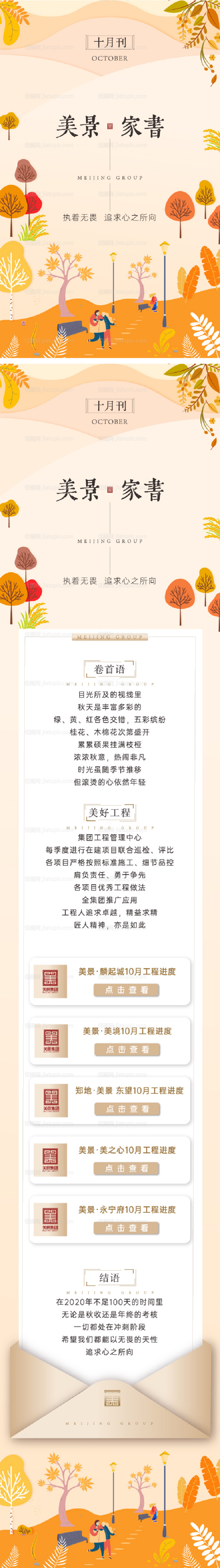 地产家书长图-源文件