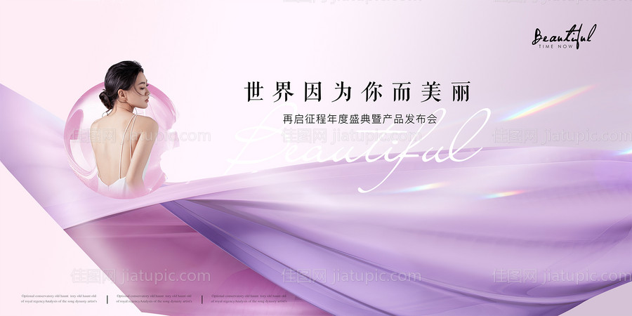 医美发布会形象视觉-源文件