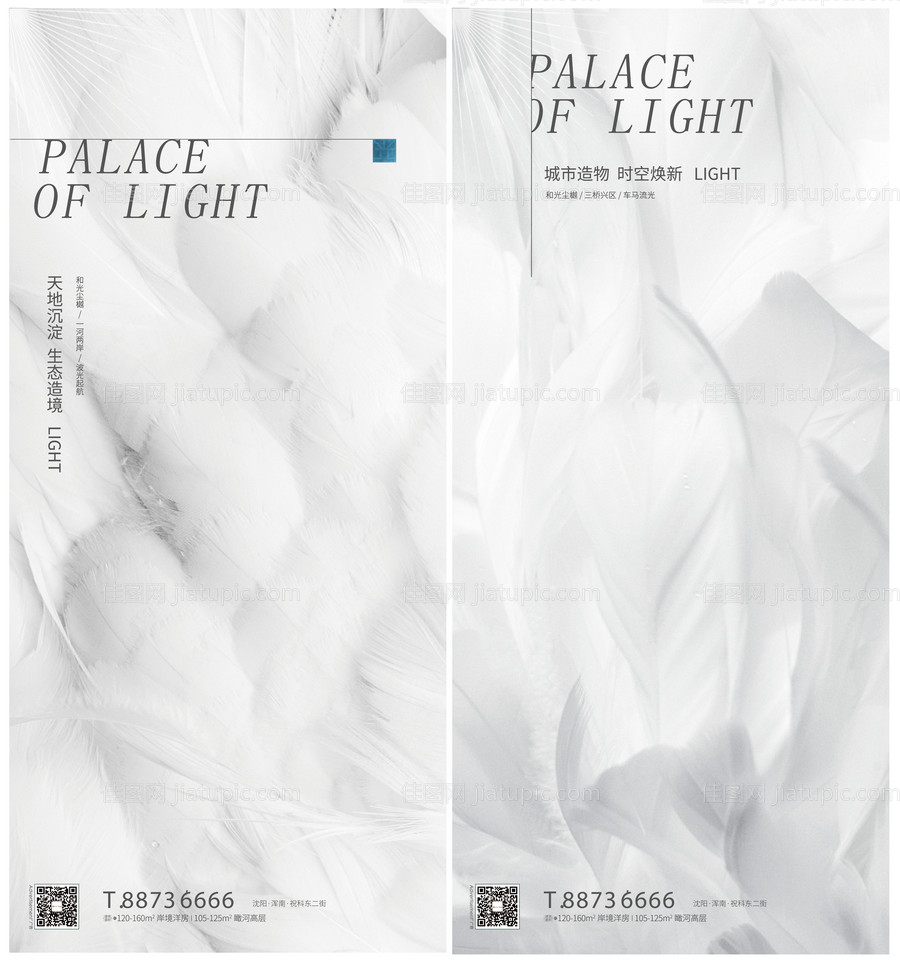 白色简约抽象地产海报-源文件
