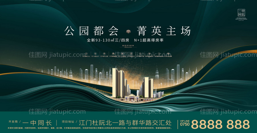 地产户外宣传主形象海报展板-源文件