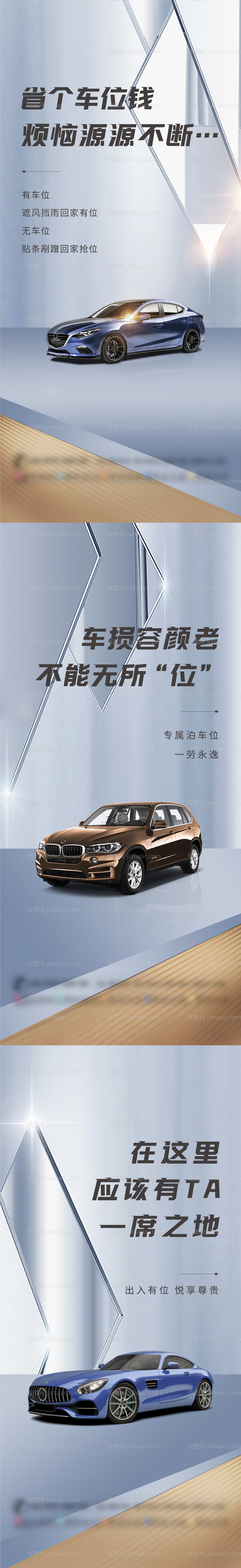 车位价值海报-源文件