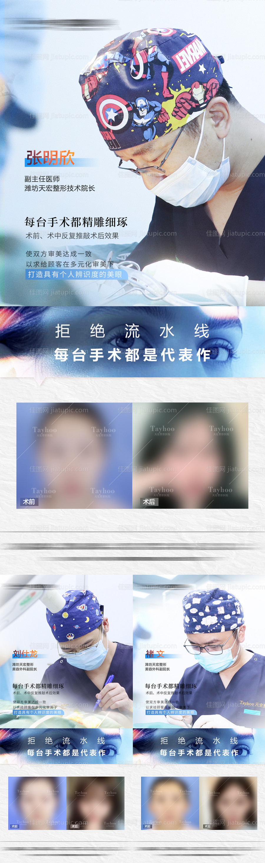 医生专业案例系列海报-源文件