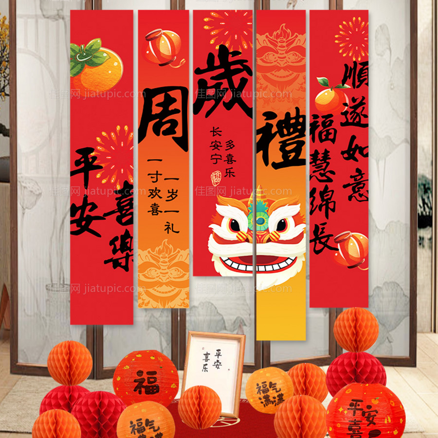 宝宝周岁礼挂布条幅吊幔生日布置装饰-源文件