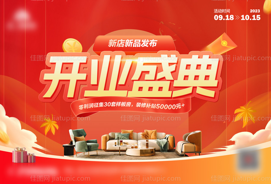 开业促销主画面-源文件