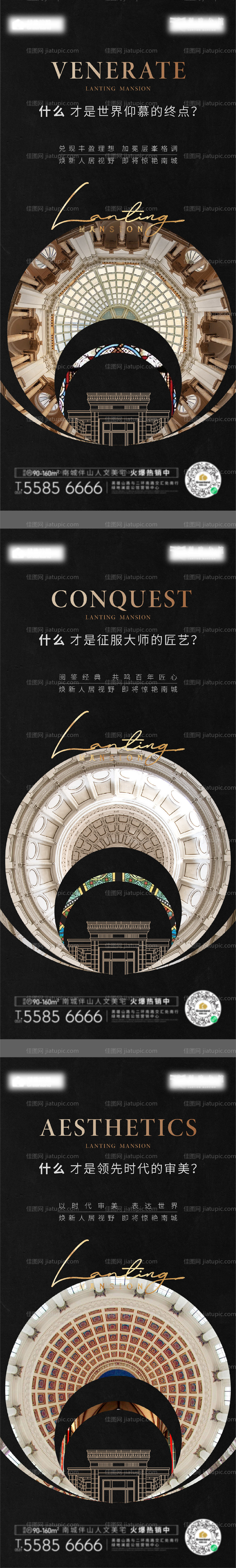 地产大气悬念系列海报-源文件