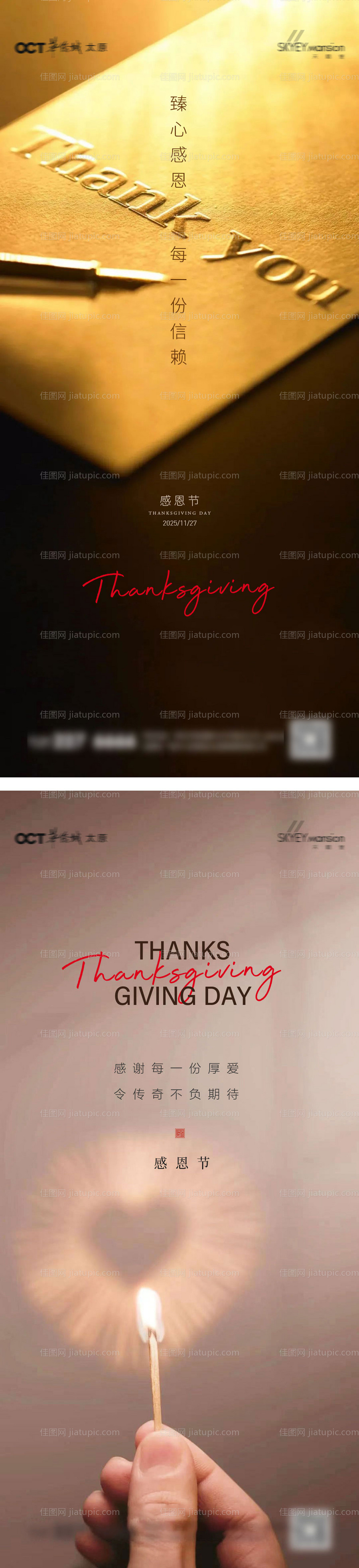 感恩节系列海报-源文件