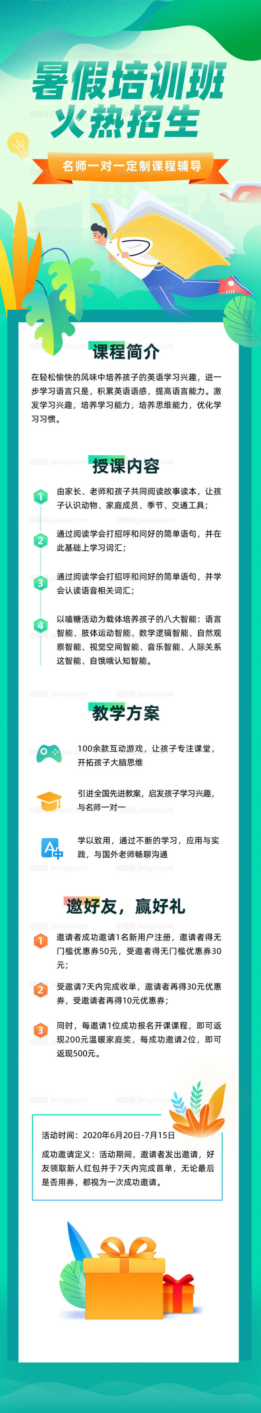 课堂小知识分享长图-源文件