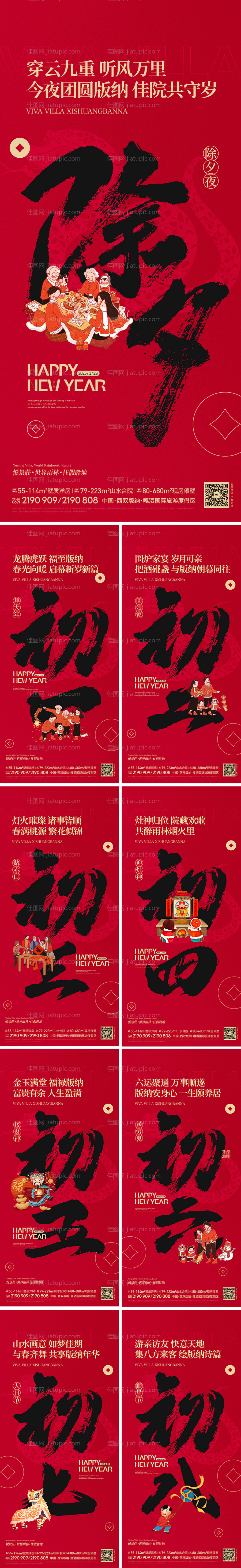 年俗海报-源文件