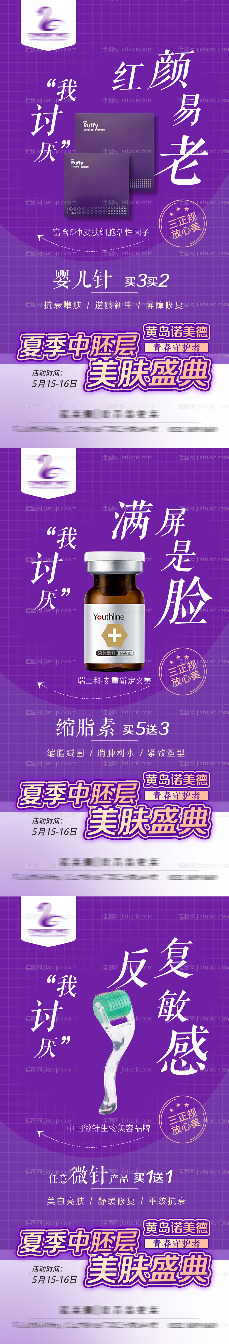 医美产品系列海报-源文件