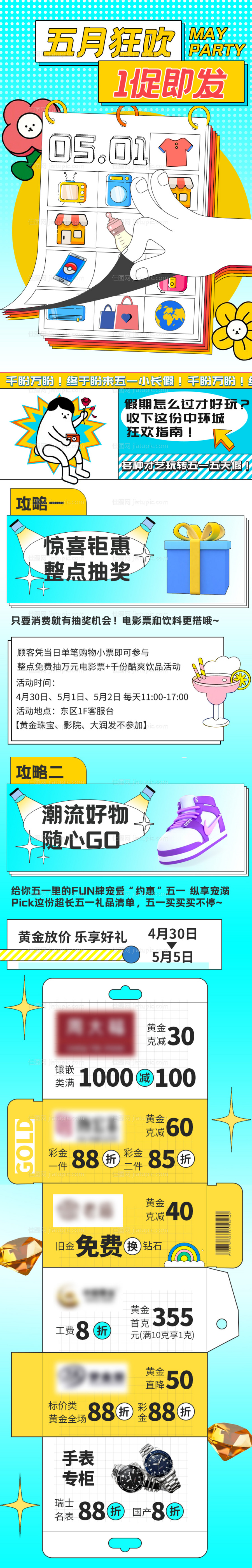 商业卡通孟菲斯渐变插画长图-源文件