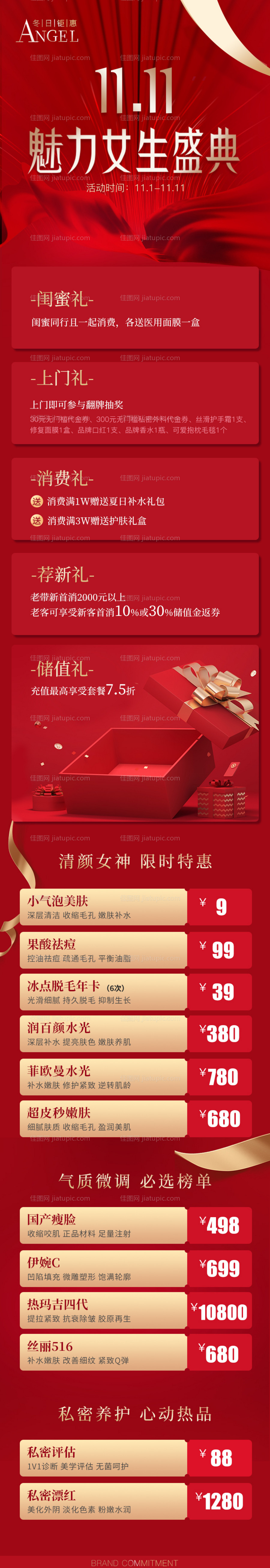 双11医美活动图-源文件