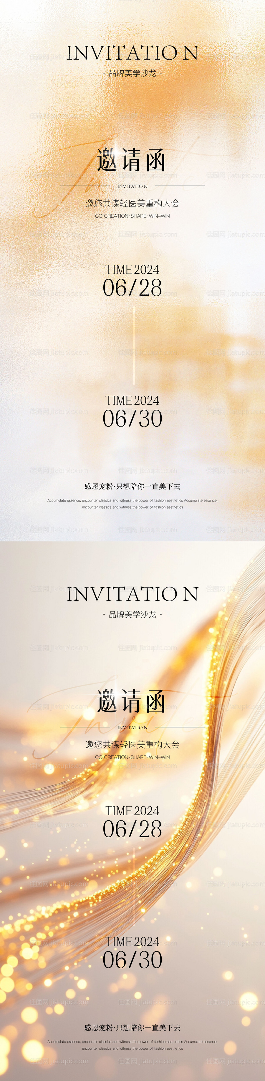 医美邀请函海报-源文件