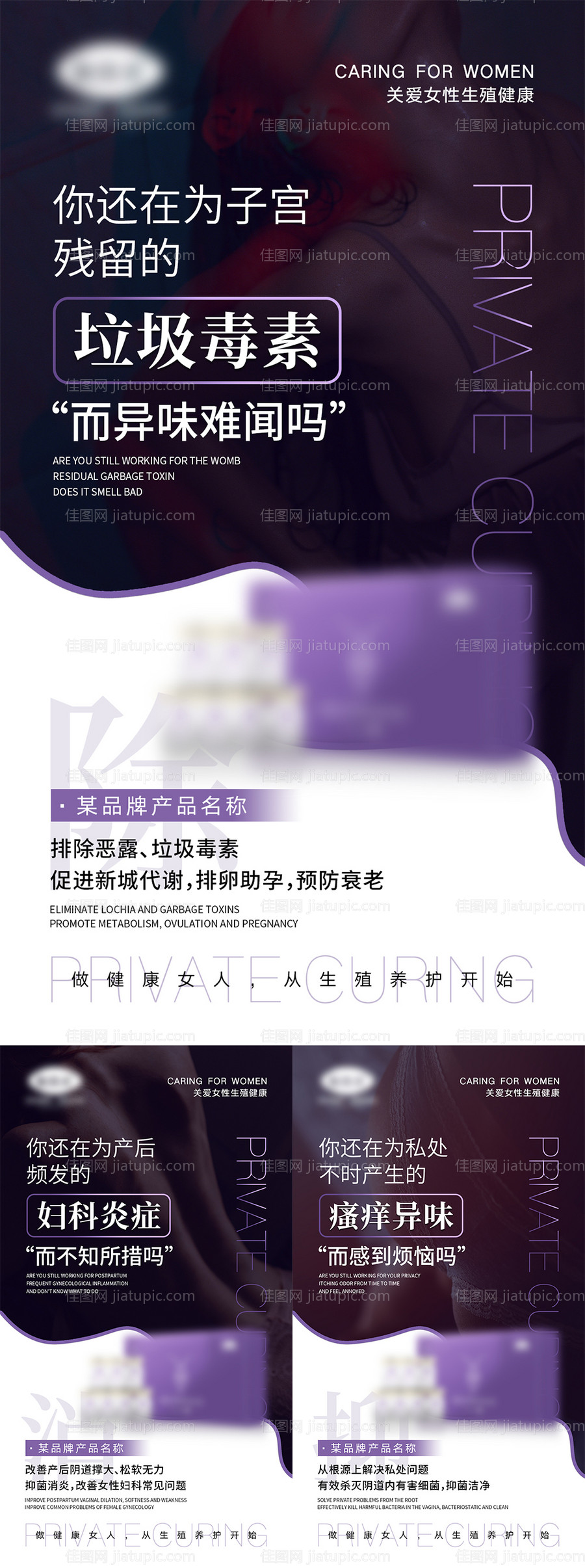 女性私密产品宣传海报-源文件