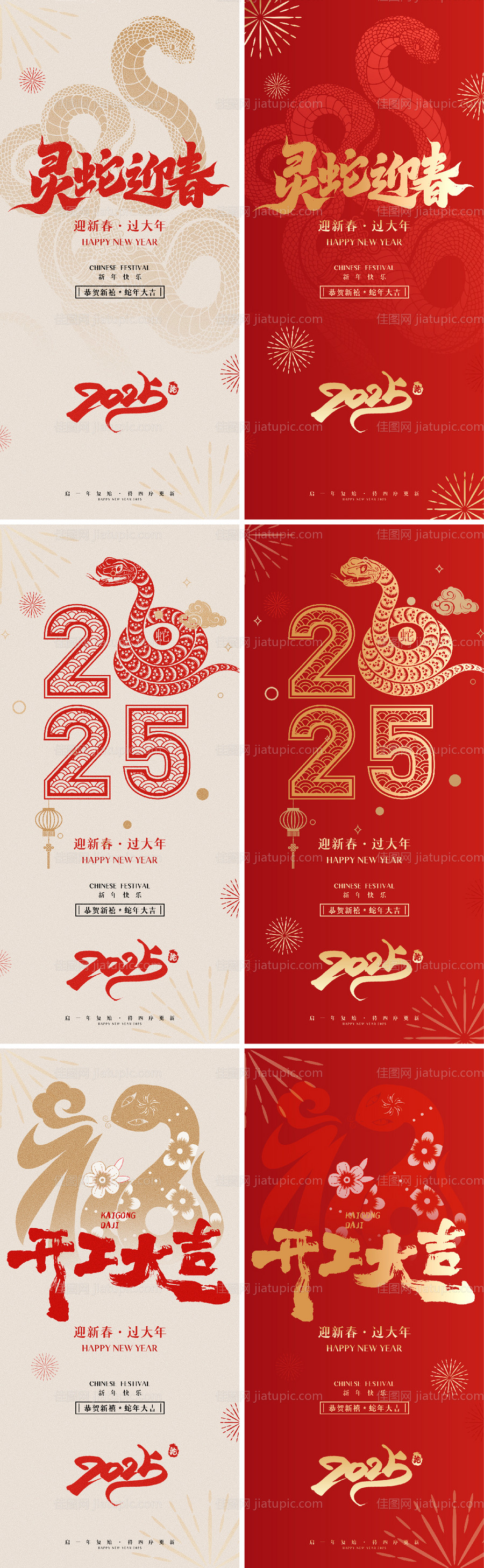 2025蛇年海报-源文件