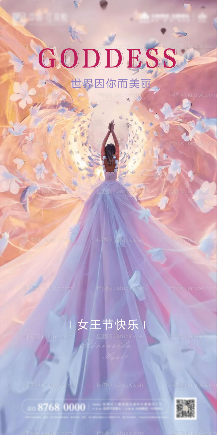 妇女节女神节移动端海报-源文件