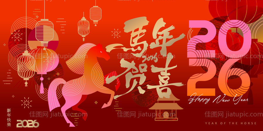 马年主画面设计-源文件