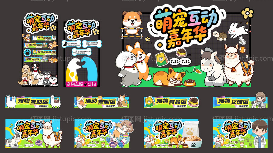宠物互动嘉年华-源文件