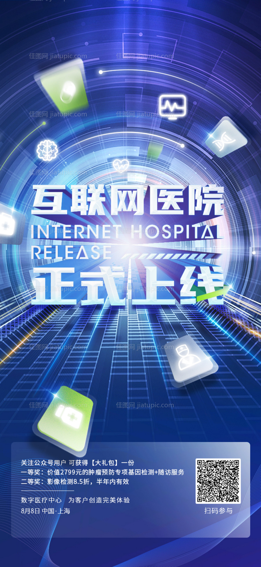 互联网医院主视觉-源文件