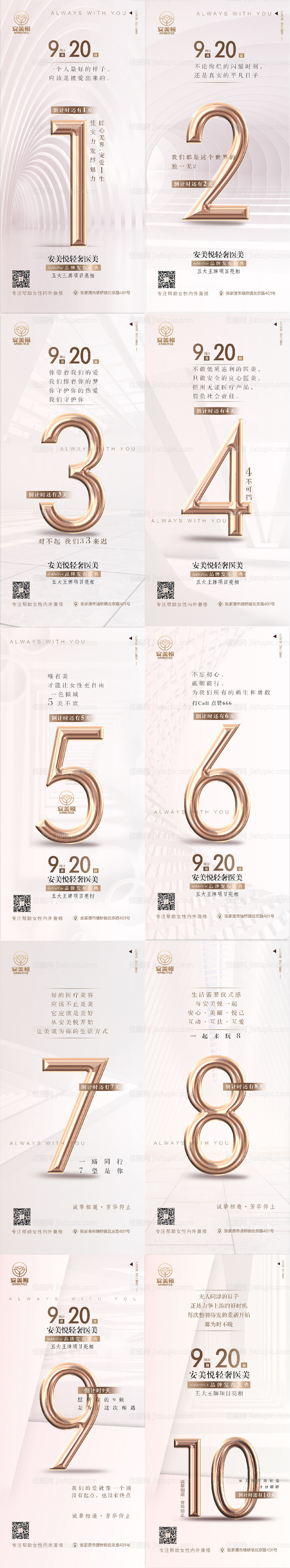 医美活动倒计时系列海报-源文件