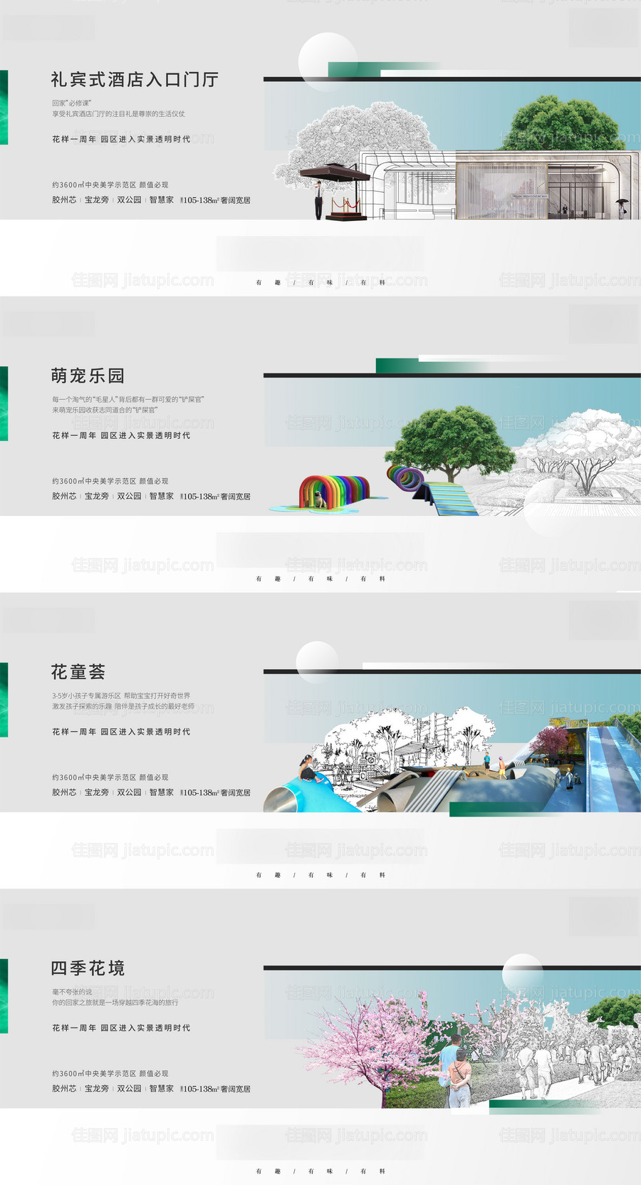 地产价值点单图-源文件