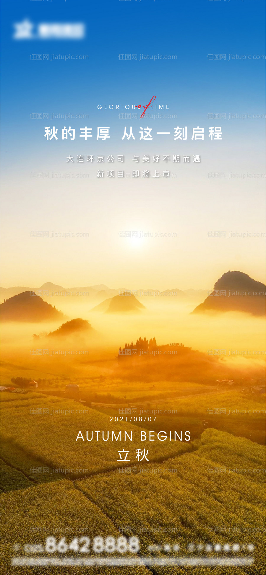 立秋节气海报-源文件