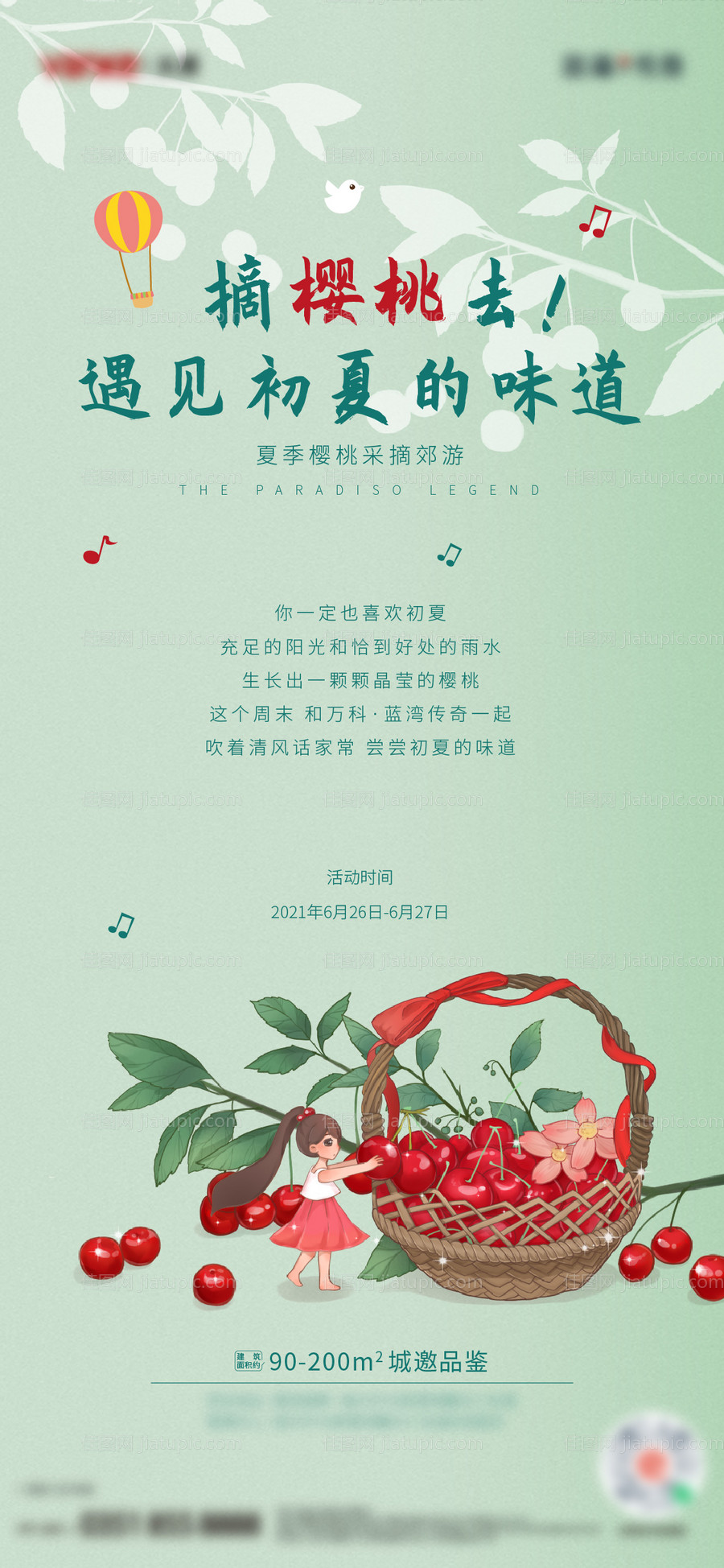 樱桃采摘-源文件