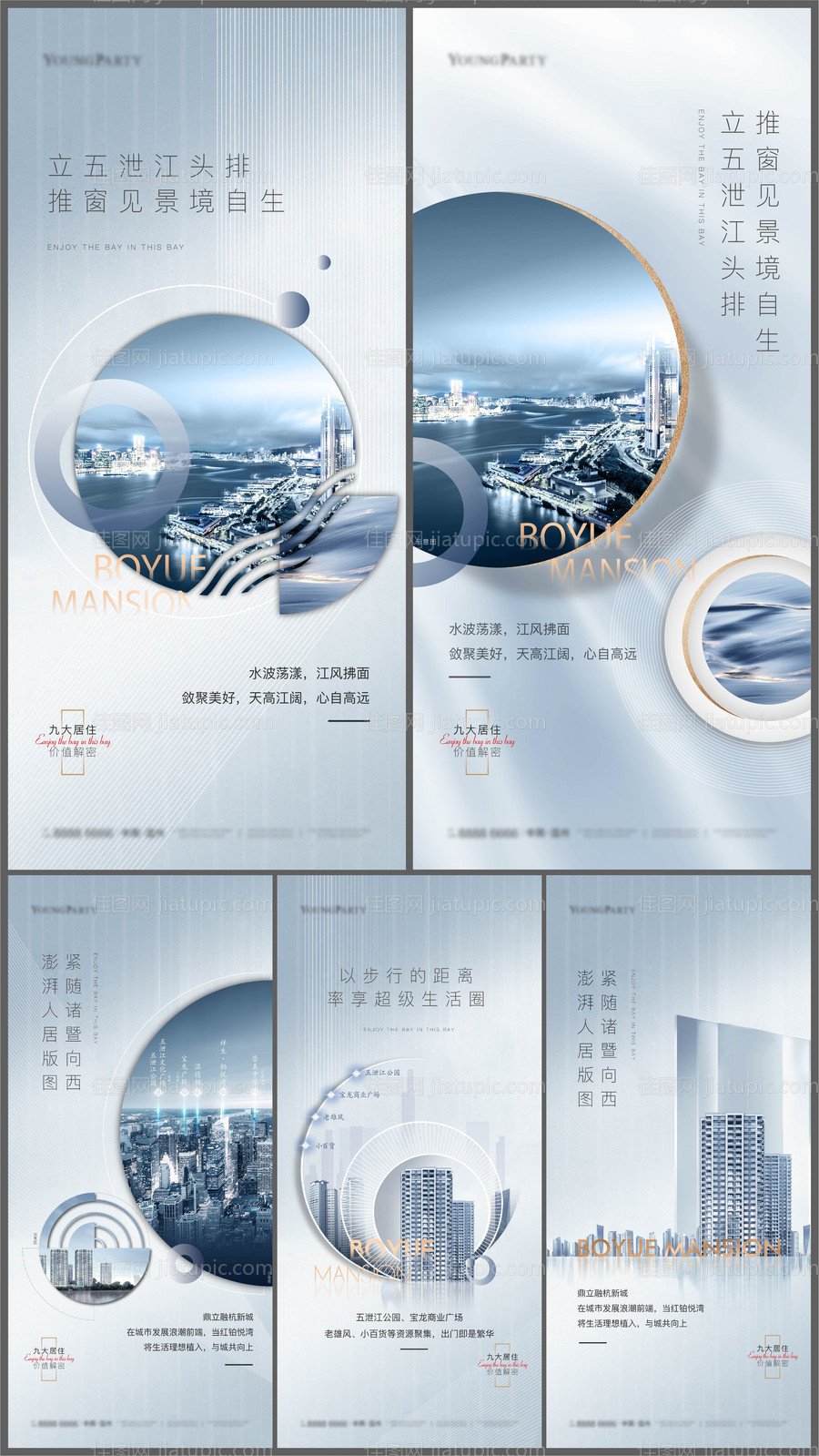 地产价值点系列海报-源文件