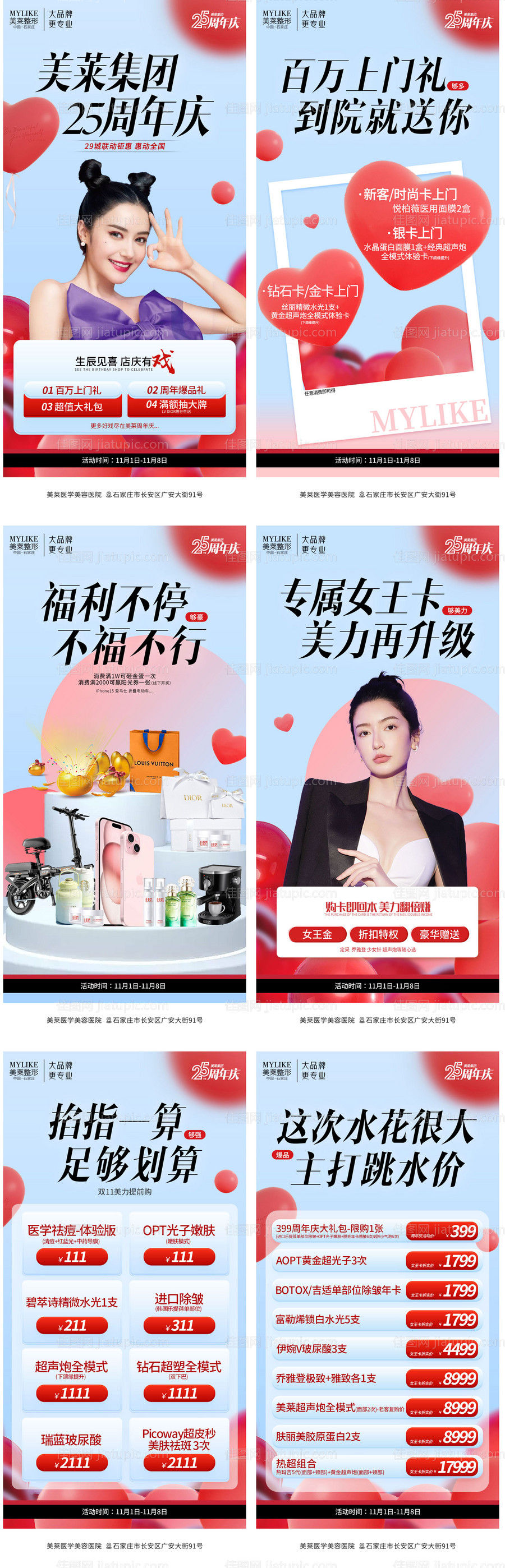 医美活动政策图-源文件