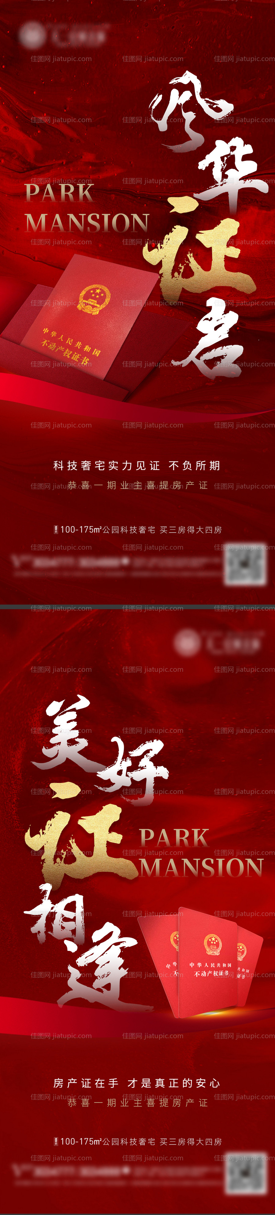 地产交房房产证系列海报-源文件