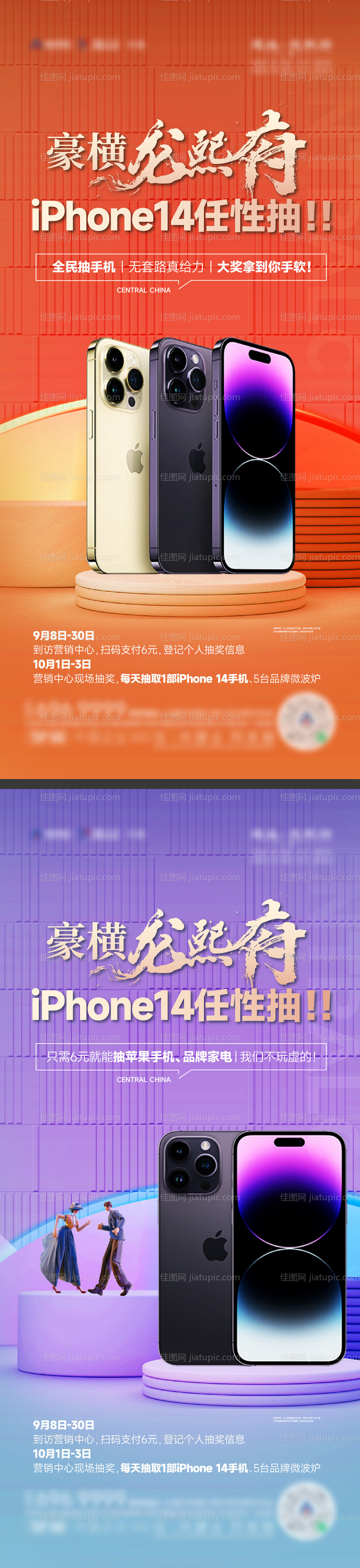 抽奖活动海报-源文件