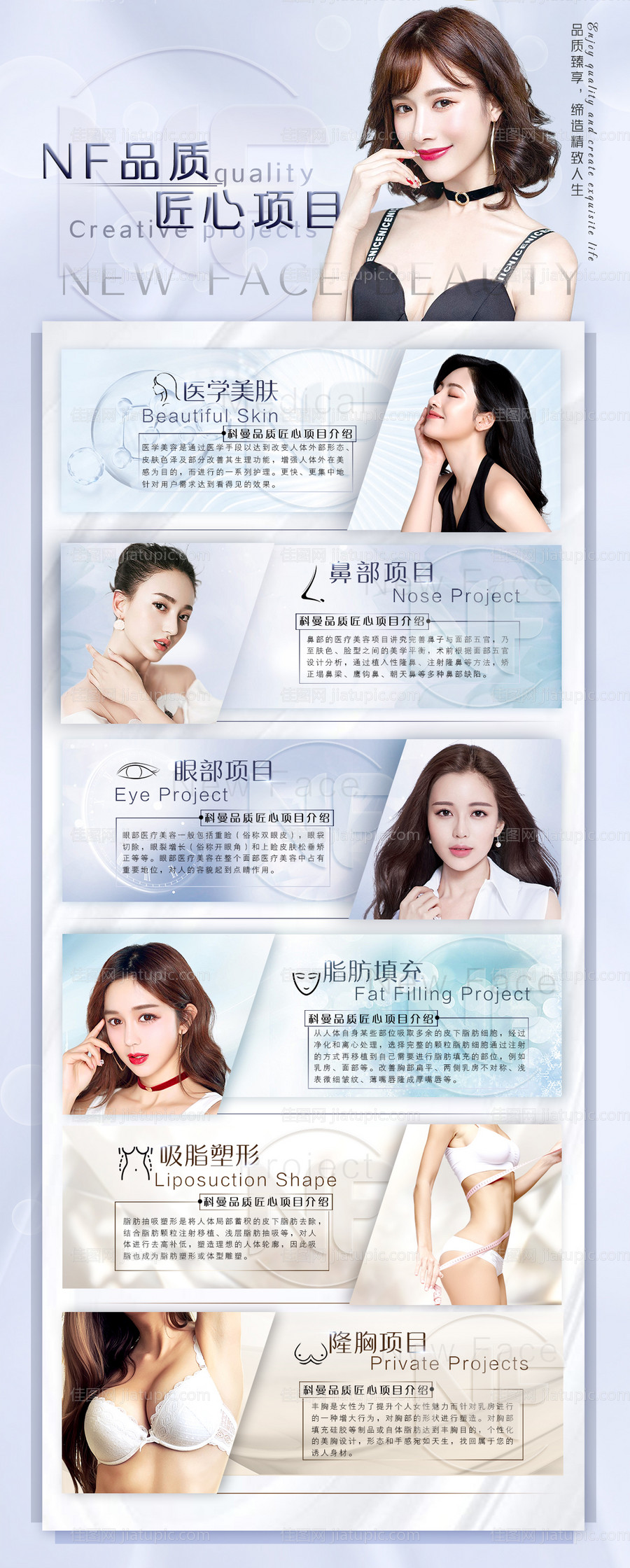 医美整形项目介绍-源文件