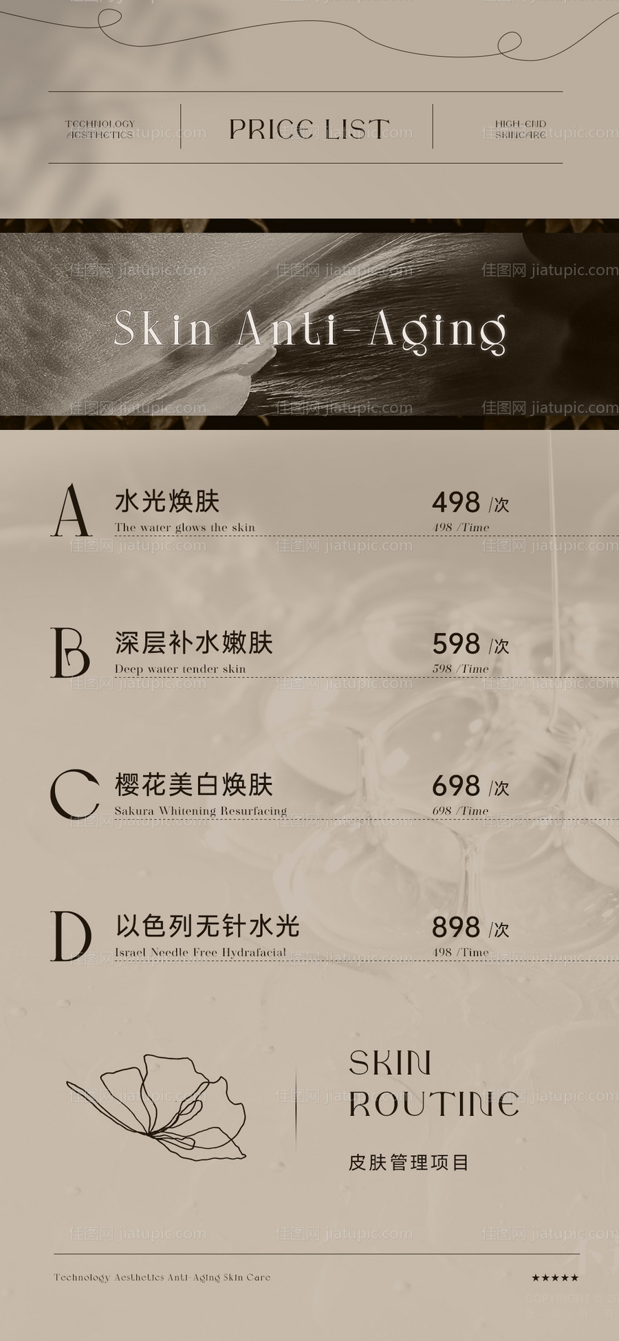 美业极简轻奢价目表-源文件