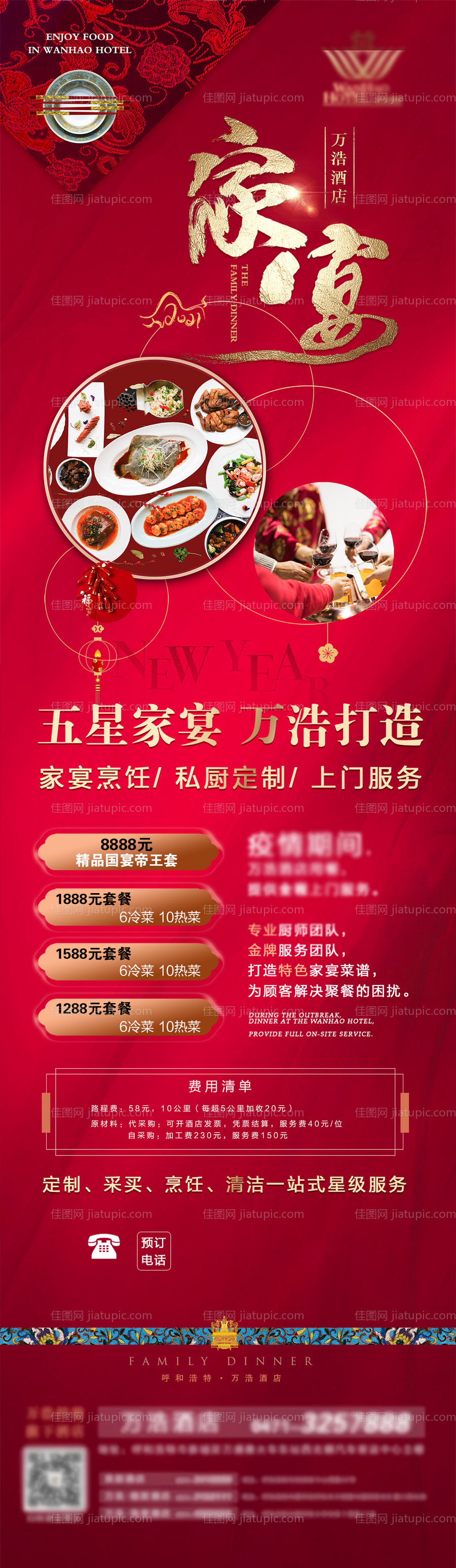 年夜饭预定海报-源文件