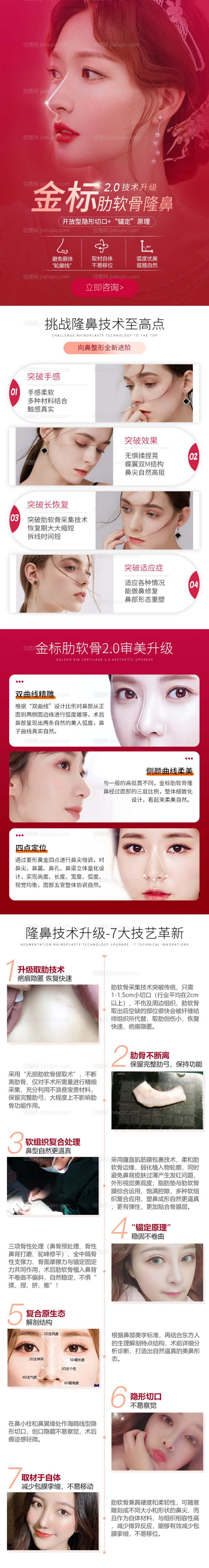 金标肋软骨隆鼻长图专题设计-源文件