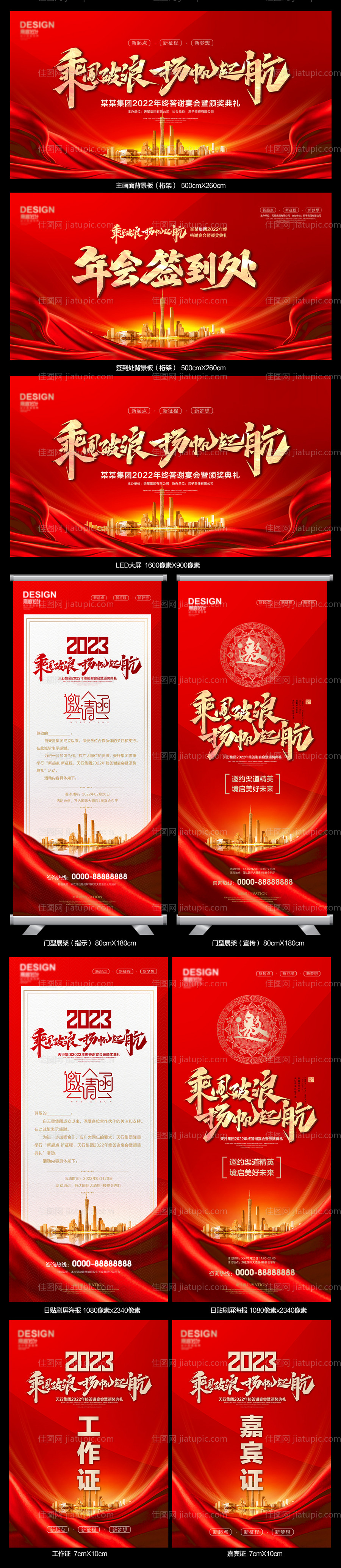 乘风破浪大会组图-源文件