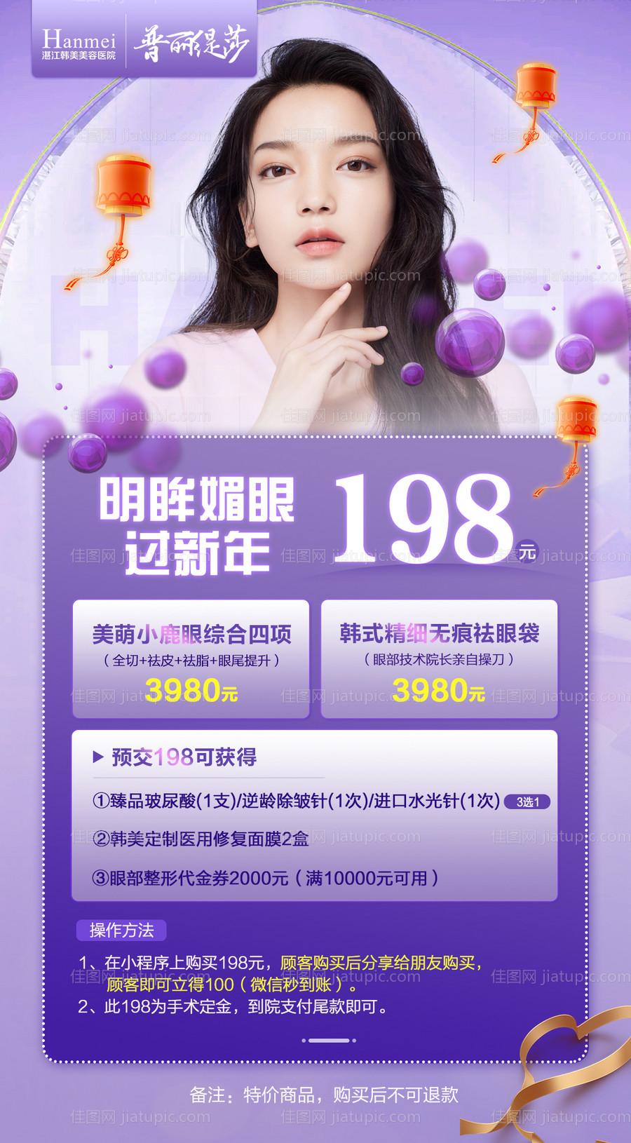 医美新年活动海报-源文件