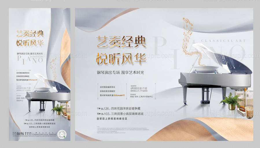 地产钢琴音乐主题暖场活动-源文件