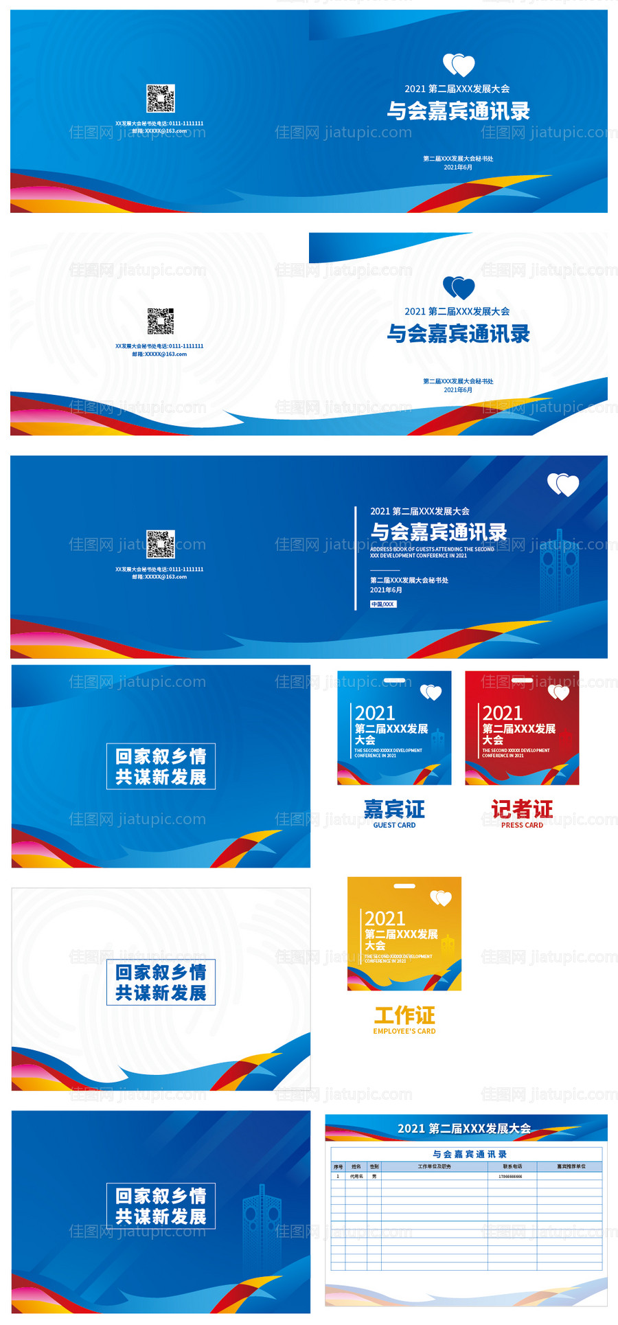 会议物料-源文件