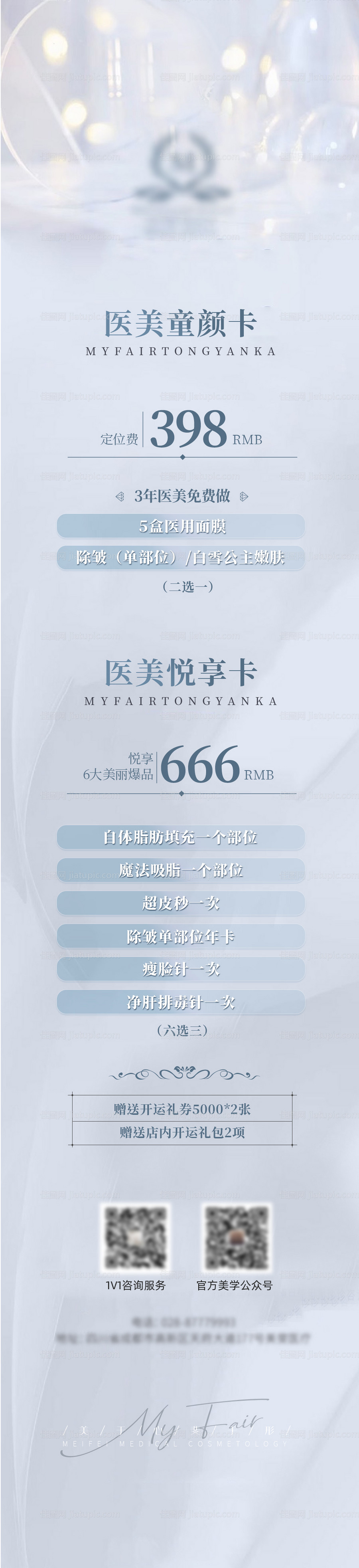 医美项目长图-源文件