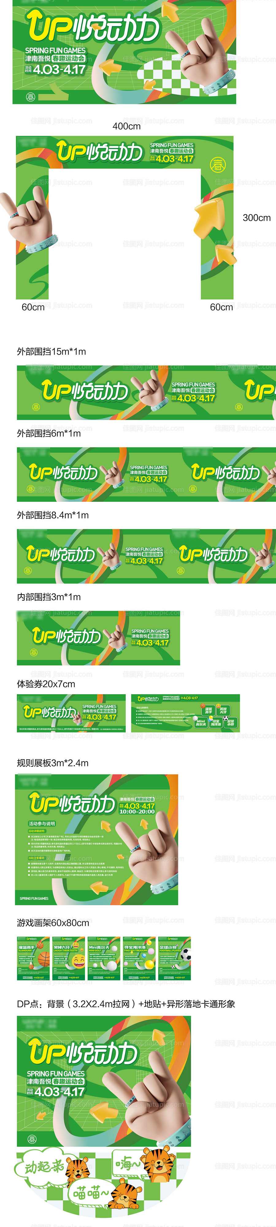 地产商业运动会马拉松活力健康跑步长图-源文件